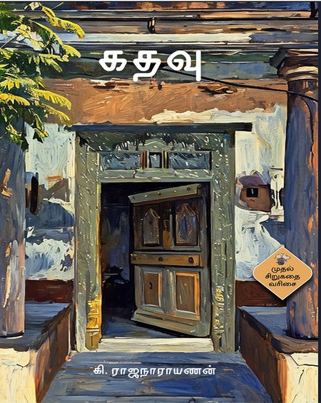 கதவு