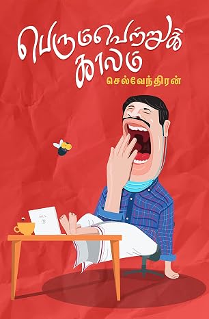 பெரும்வெற்றுக் காலம்