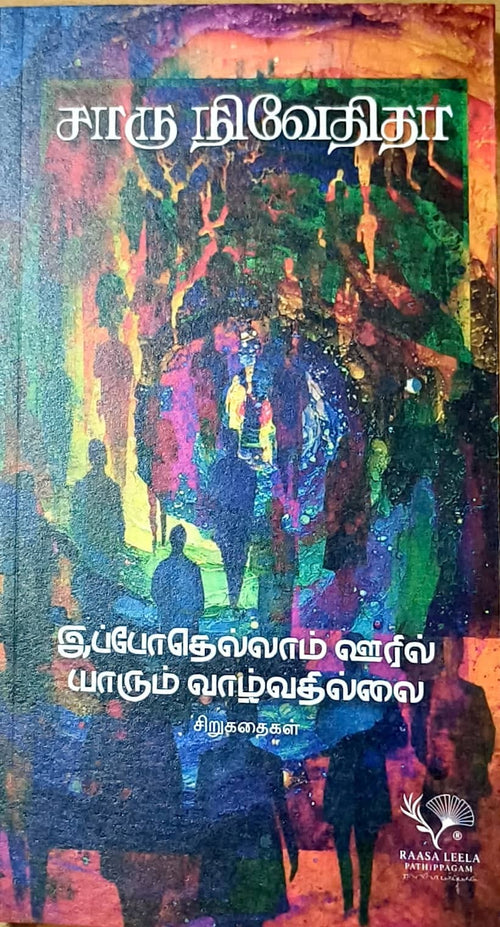 இப்போதெல்லாம் ஊரில் யாரும் வாழ்வதில்லை