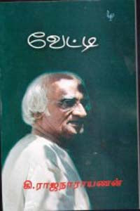 வேட்டி