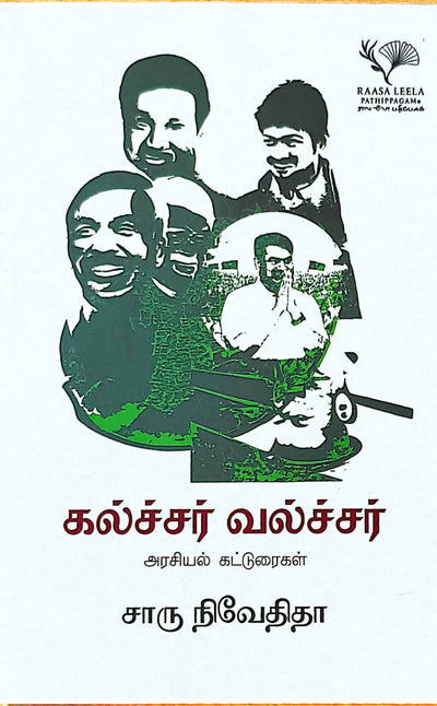 கல்ச்சர் வல்ச்சர்