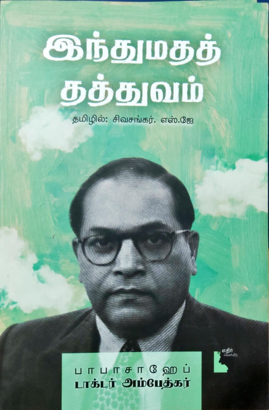 இந்துமதத் தத்துவம்