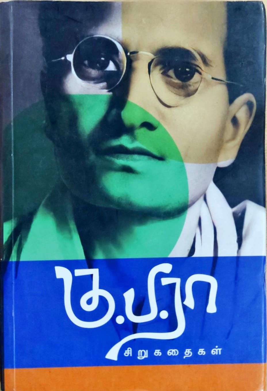கு.ப.ரா கதைகள்