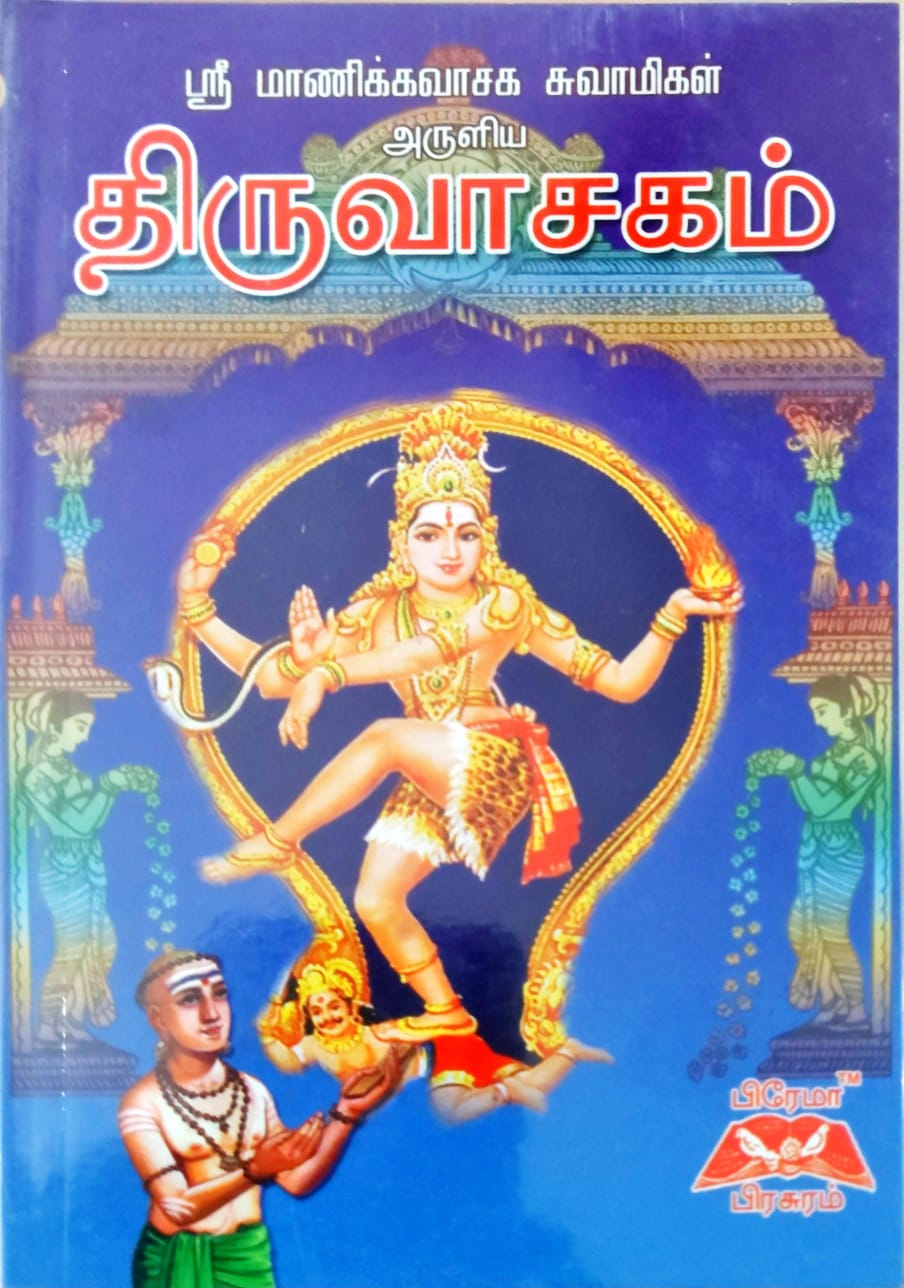 திருவாசகம்