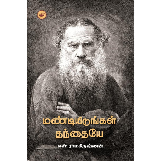 மண்டியிடுங்கள் தந்தையே