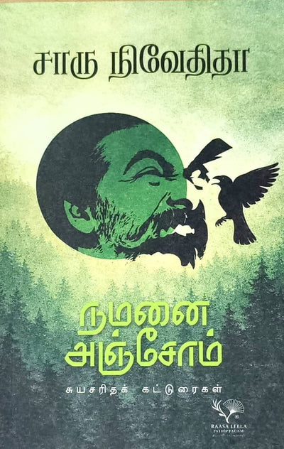 நமனை அஞ்சோம்