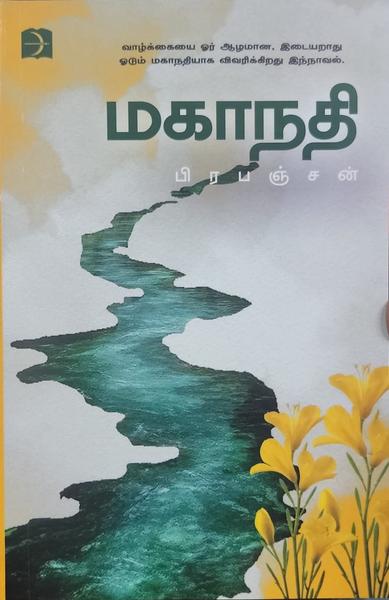 மகாநதி