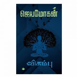 விசும்பு
