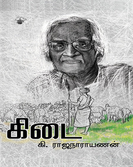 கிடை