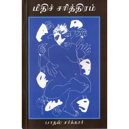 மீதிச் சரித்திரம்