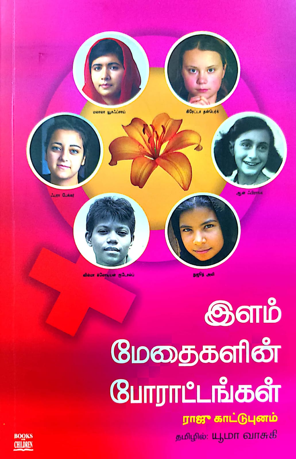 இளம் மேதைகளின் போராட்டங்கள்