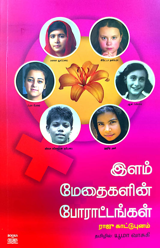 இளம் மேதைகளின் போராட்டங்கள்