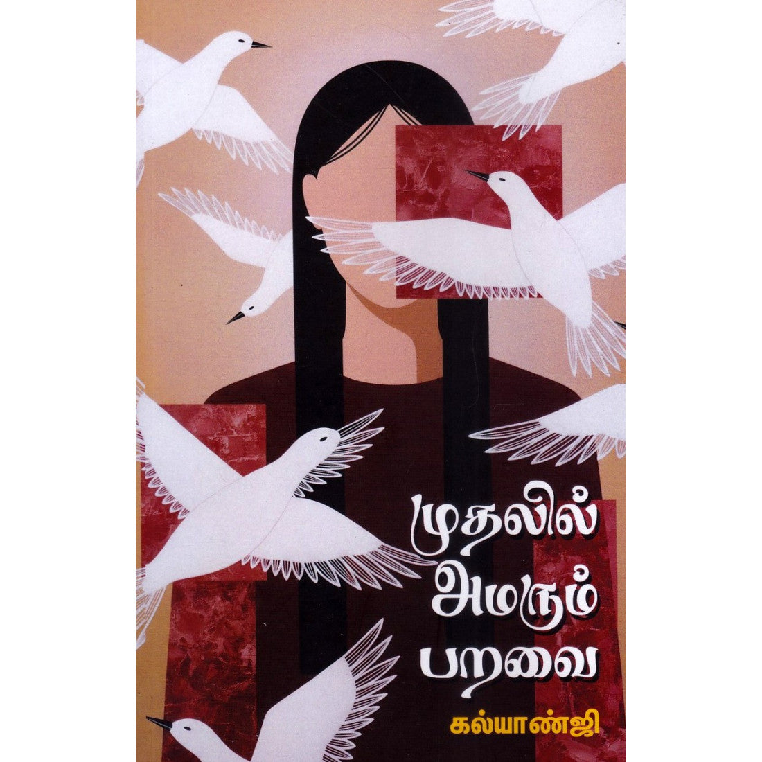 முதலில் அமரும் பறவை