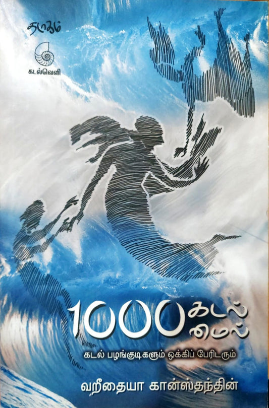 1000 கடல்மைல்