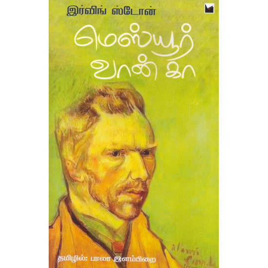 மெஸ்யூர் வான் கா