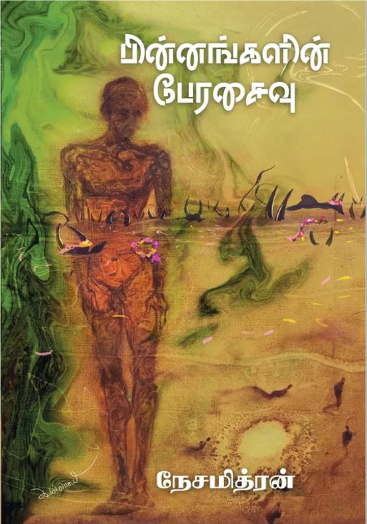 பின்னங்களின் பேரசைவு