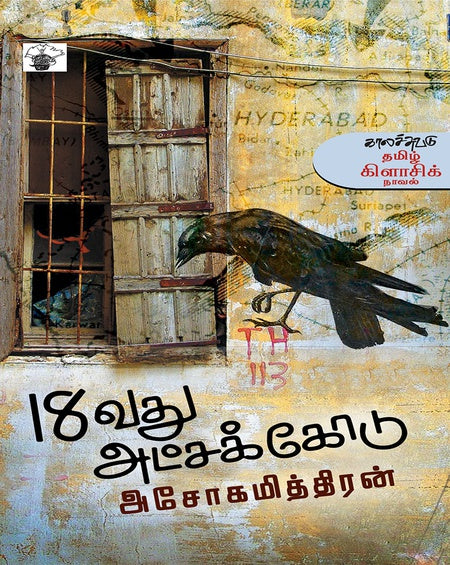 18வது அட்சக்கோடு