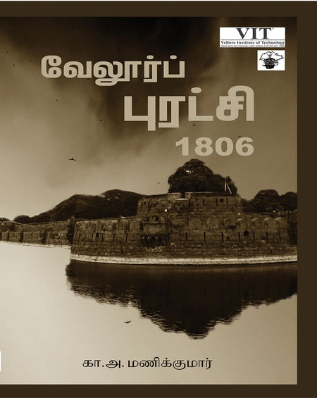 1806 வேலூர் புரட்சி