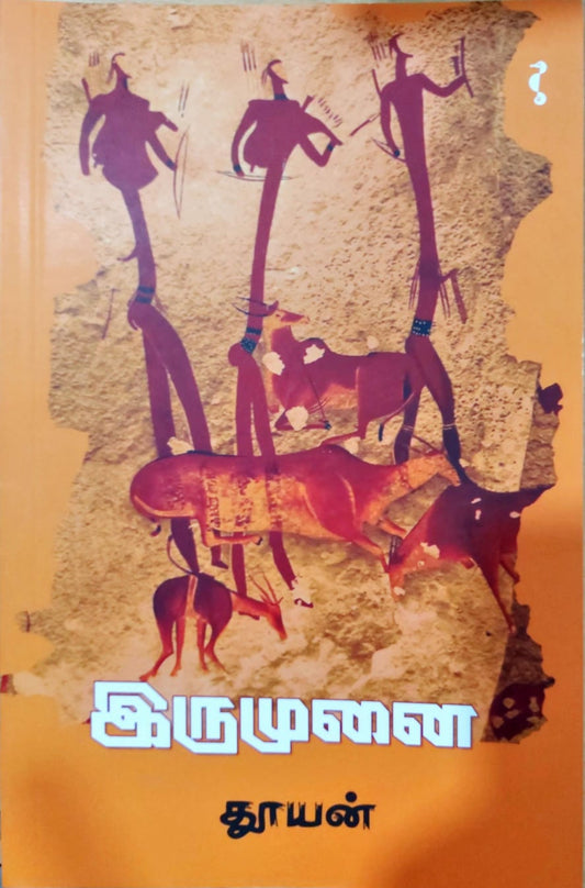 இருமுனை