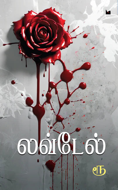 லவ்டேல்
