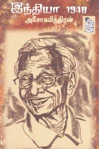 இந்தியா 1948