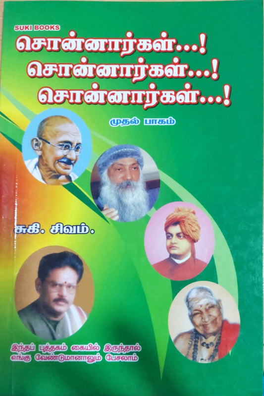 சொன்னார்கள் சொன்னார்கள் சொன்னார்கள்-பாகம் 1