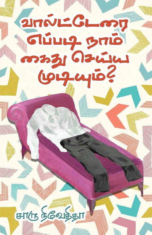 வால்ட்டேரை எப்படி நாம் கைது செய்ய முடியும் ?