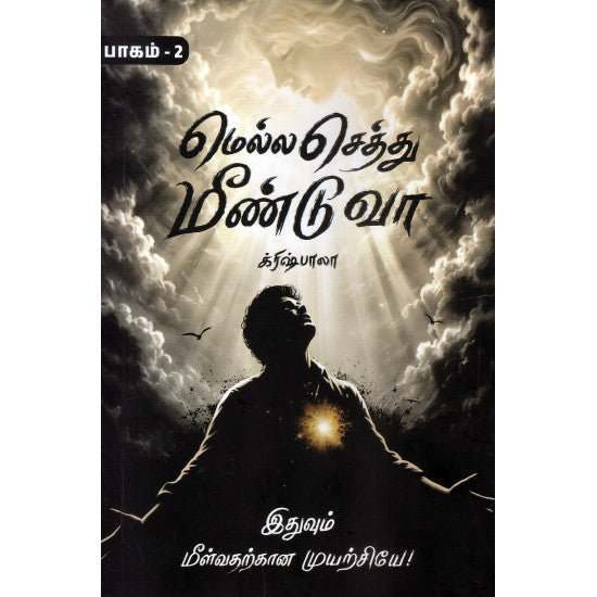 மெல்ல செத்து மீண்டு வா (பாகம் - 2)
