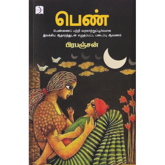 பெண்