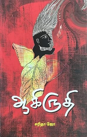 ஆகிருதி