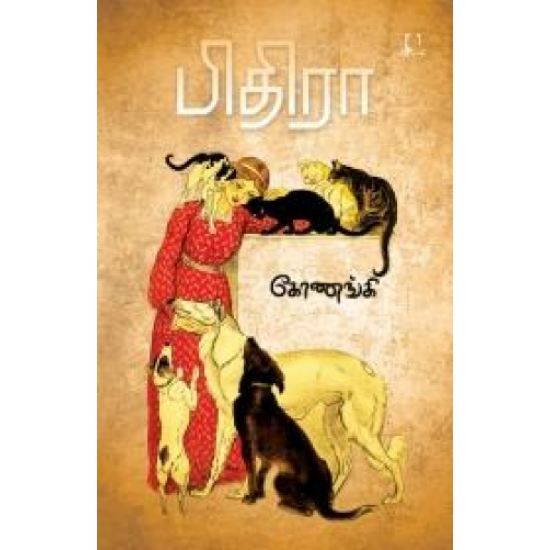 பிதிரா