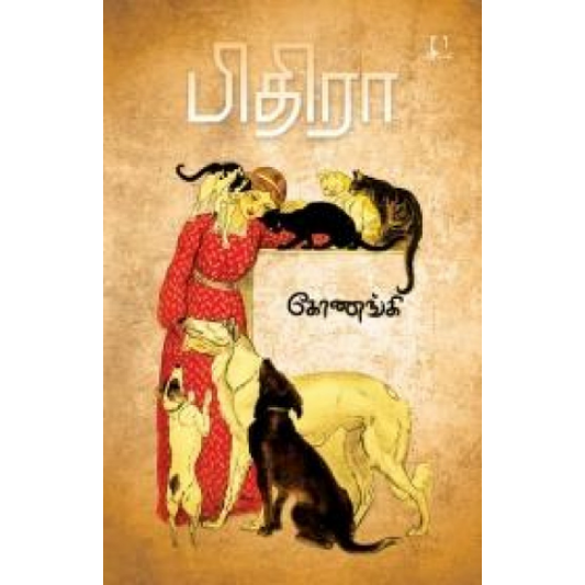 பிதிரா