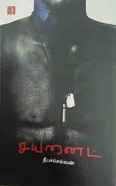 சயனைட்