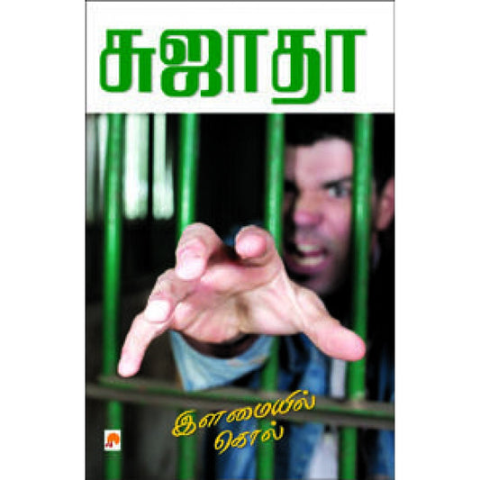 இளமையில் கொல்