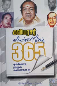 கண்ணதாசன் 365