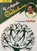 உறவுகள் மேம்பட