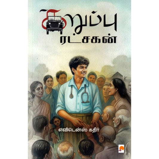 கறுப்பு ரட்சகன்