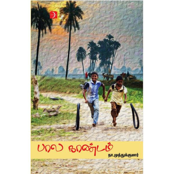 பால காண்டம்