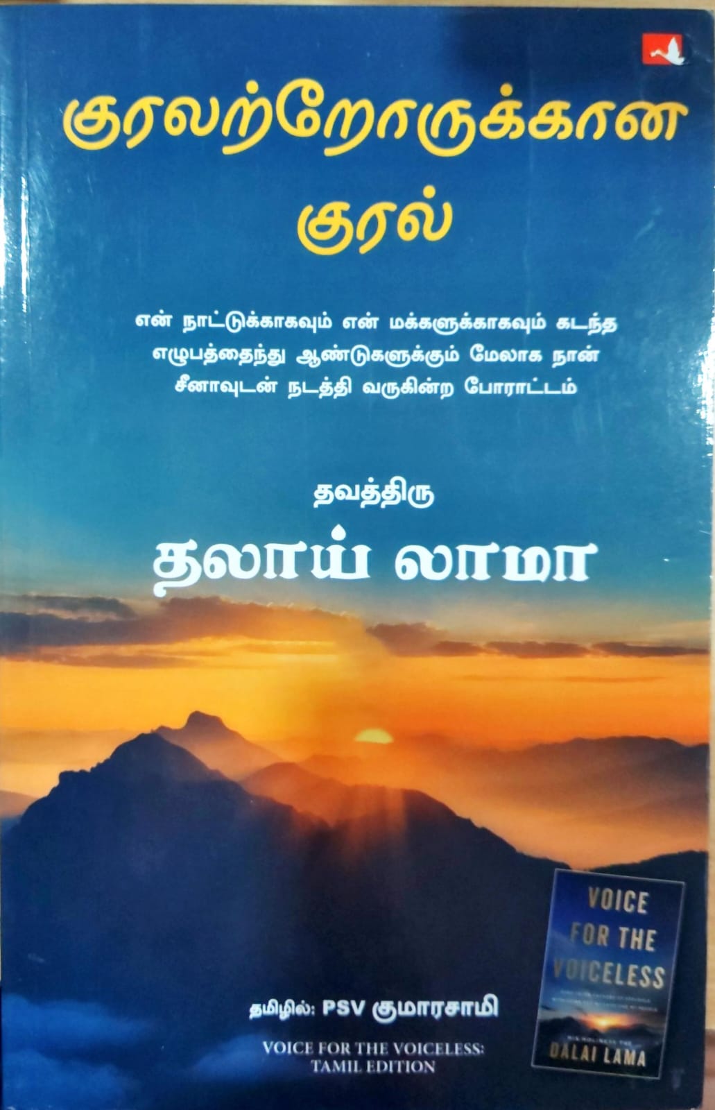 குரலற்றோருக்கான குரல்