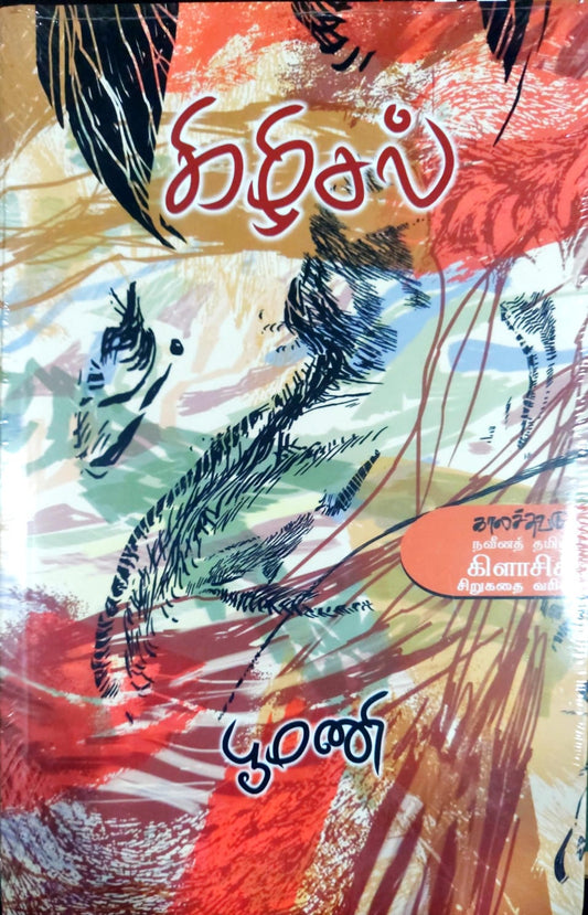 கிழிசல்