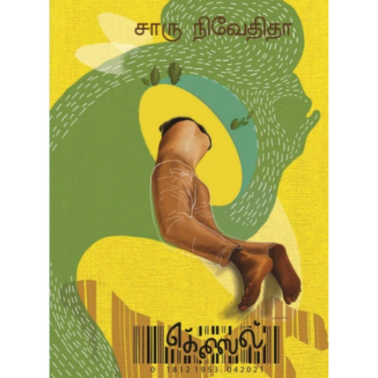 எக்ஸைல்