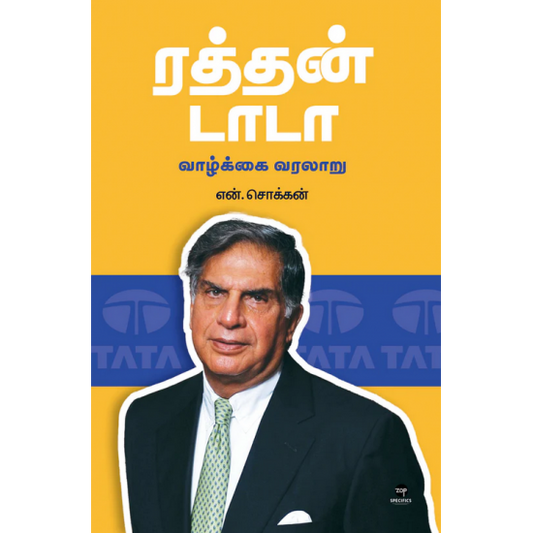 ரத்தன் டாடா (வாழ்க்கை வரலாறு)