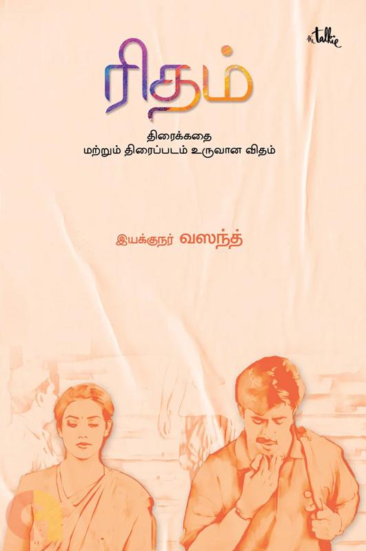 ரிதம்