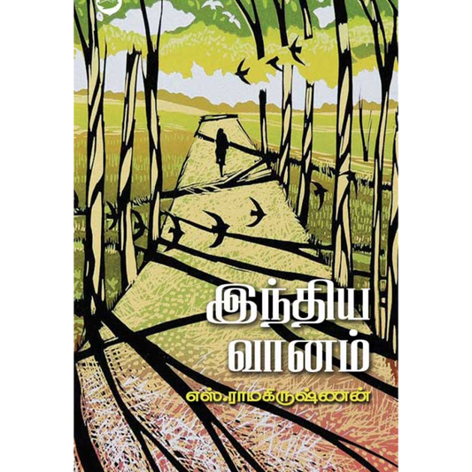 இந்திய வானம்