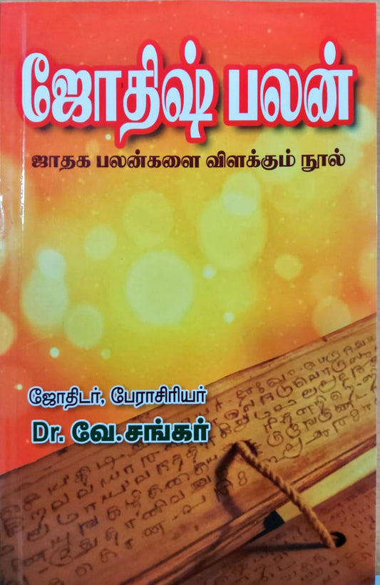 ஜோதிஷ் பலன்