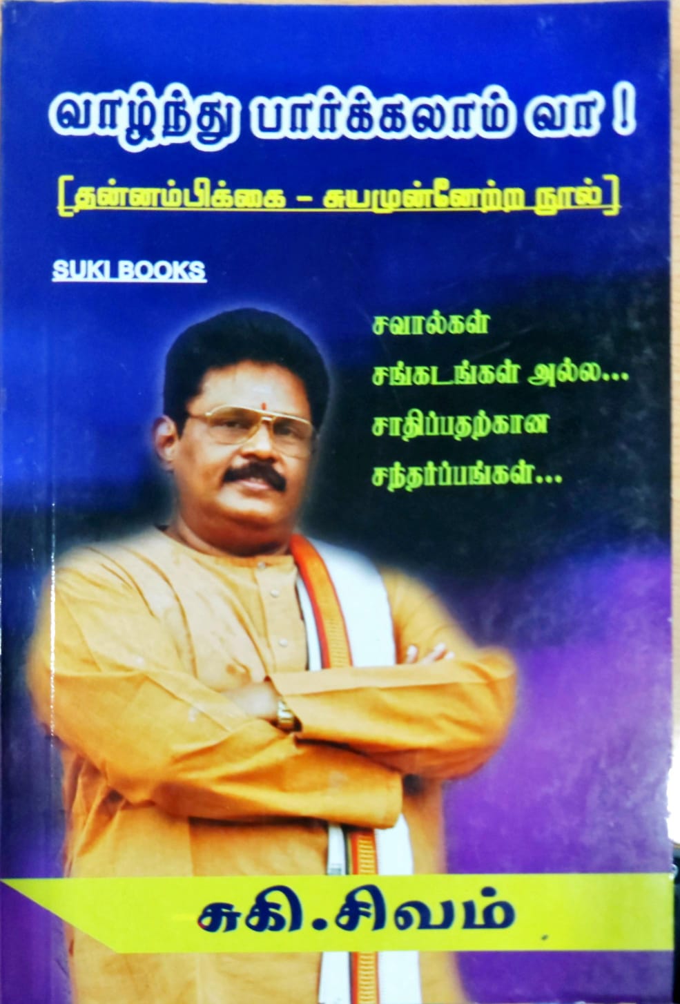 வாழ்ந்து பார்க்கலாம் வா