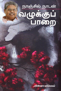 வழுக்குப் பாறை