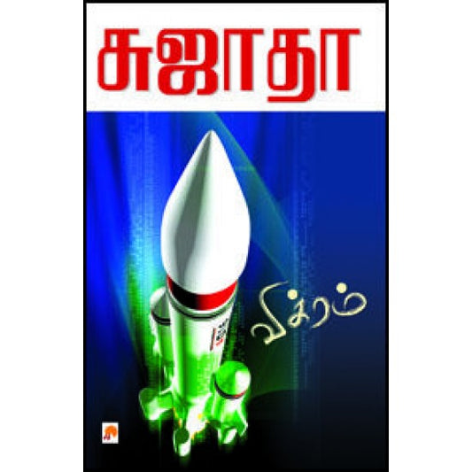 விக்ரம்