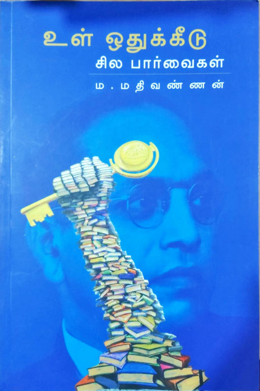 உள் ஒதுக்கீடு:சில பார்வைகள்