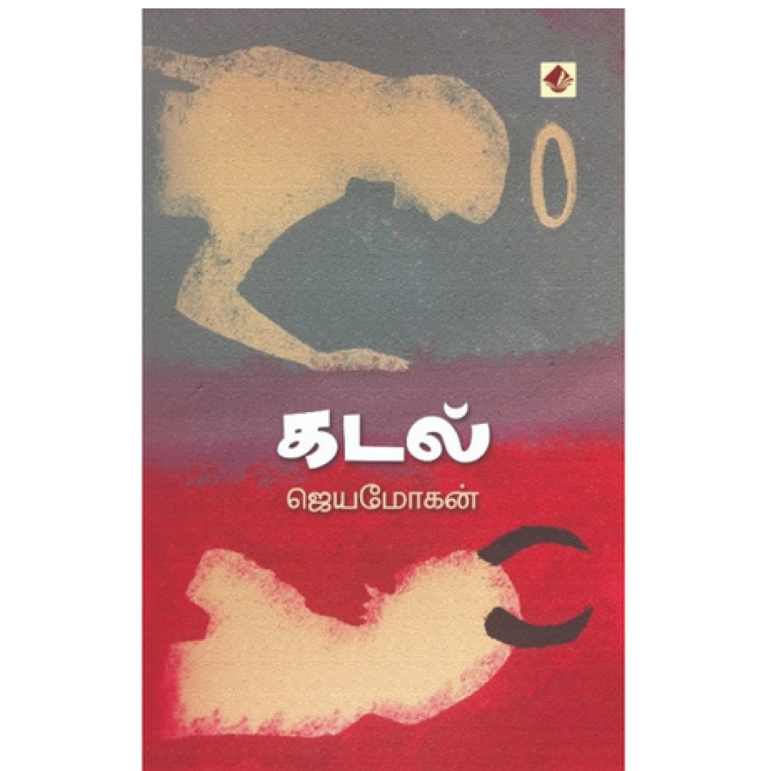 கடல்